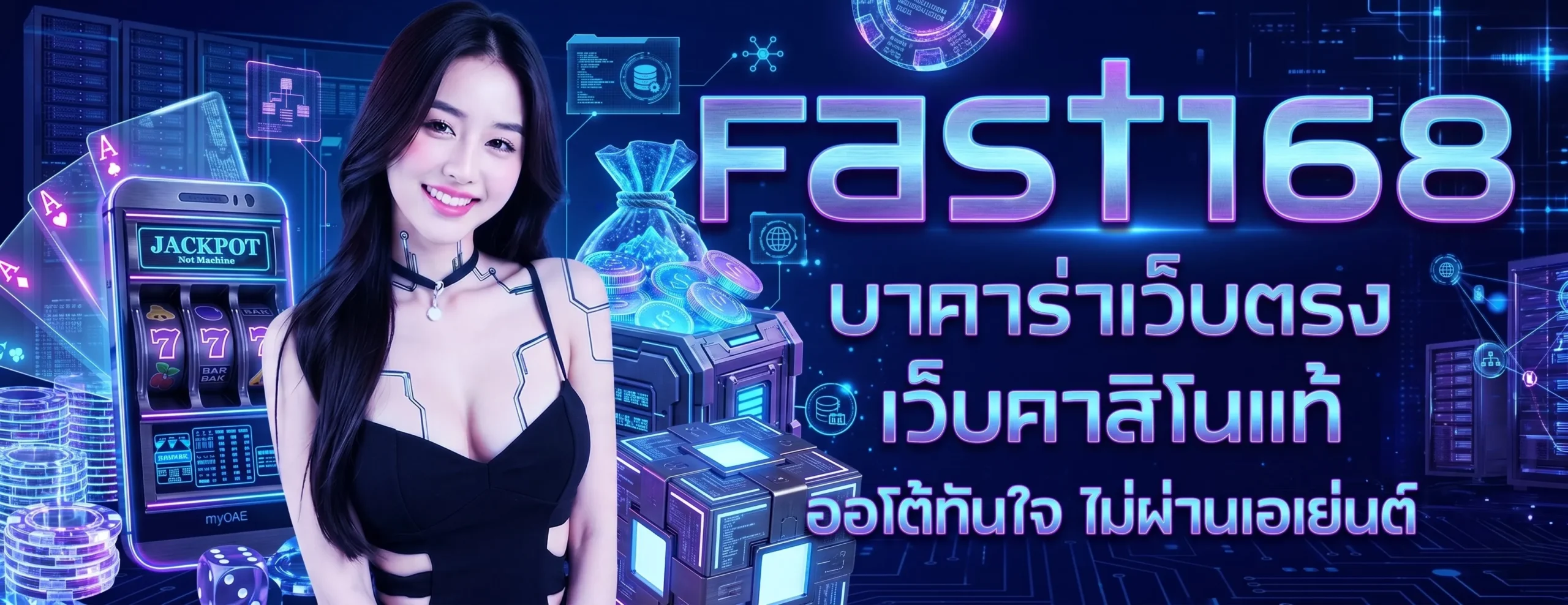 Fast168 เว็บสล็อตตรงมาตรฐานสากล มั่นคง ปลอดภัย จ่ายจริงทุกยอดบิล